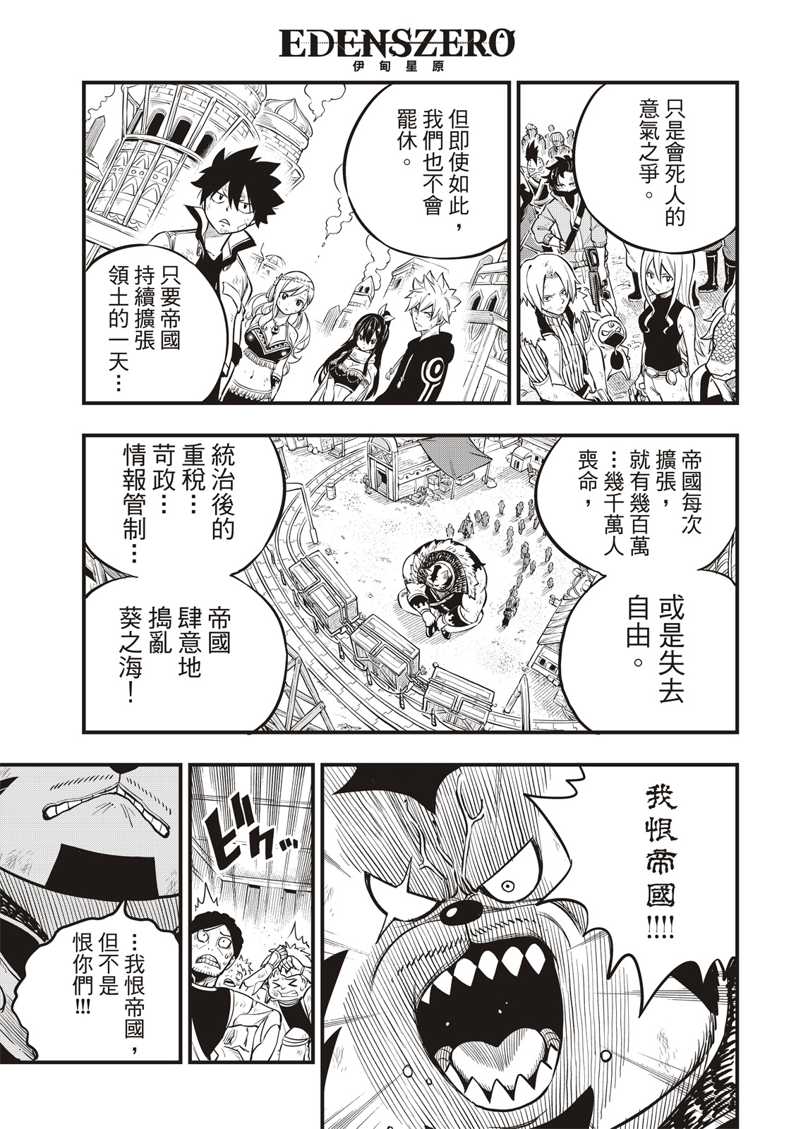 伊甸星原: 138話 - 第17页