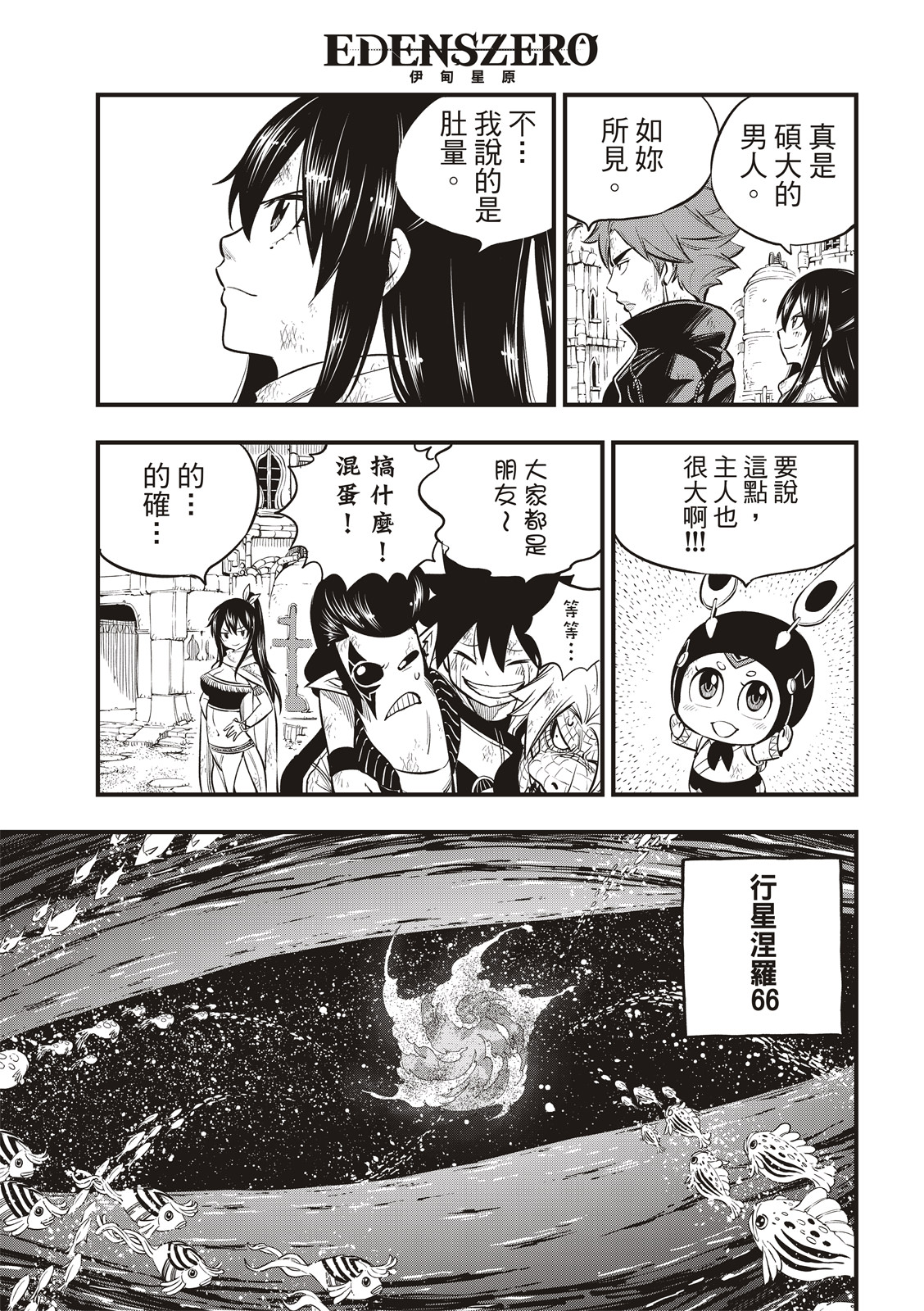 伊甸星原: 138話 - 第19页