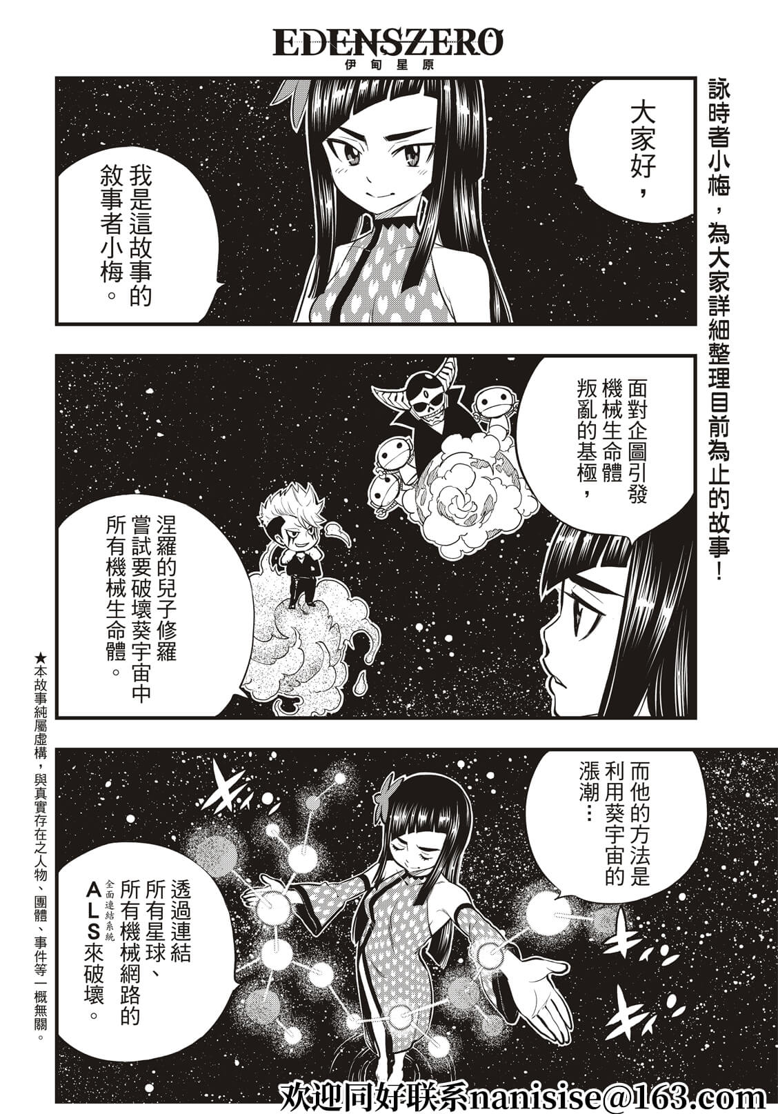 伊甸星原: 156話 - 第2页