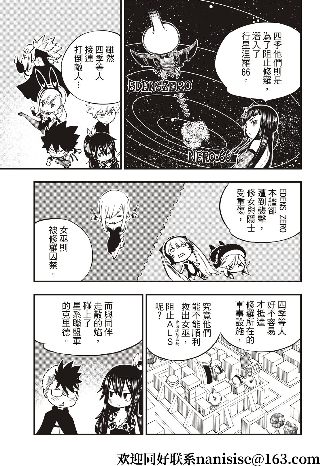 伊甸星原: 156話 - 第3页