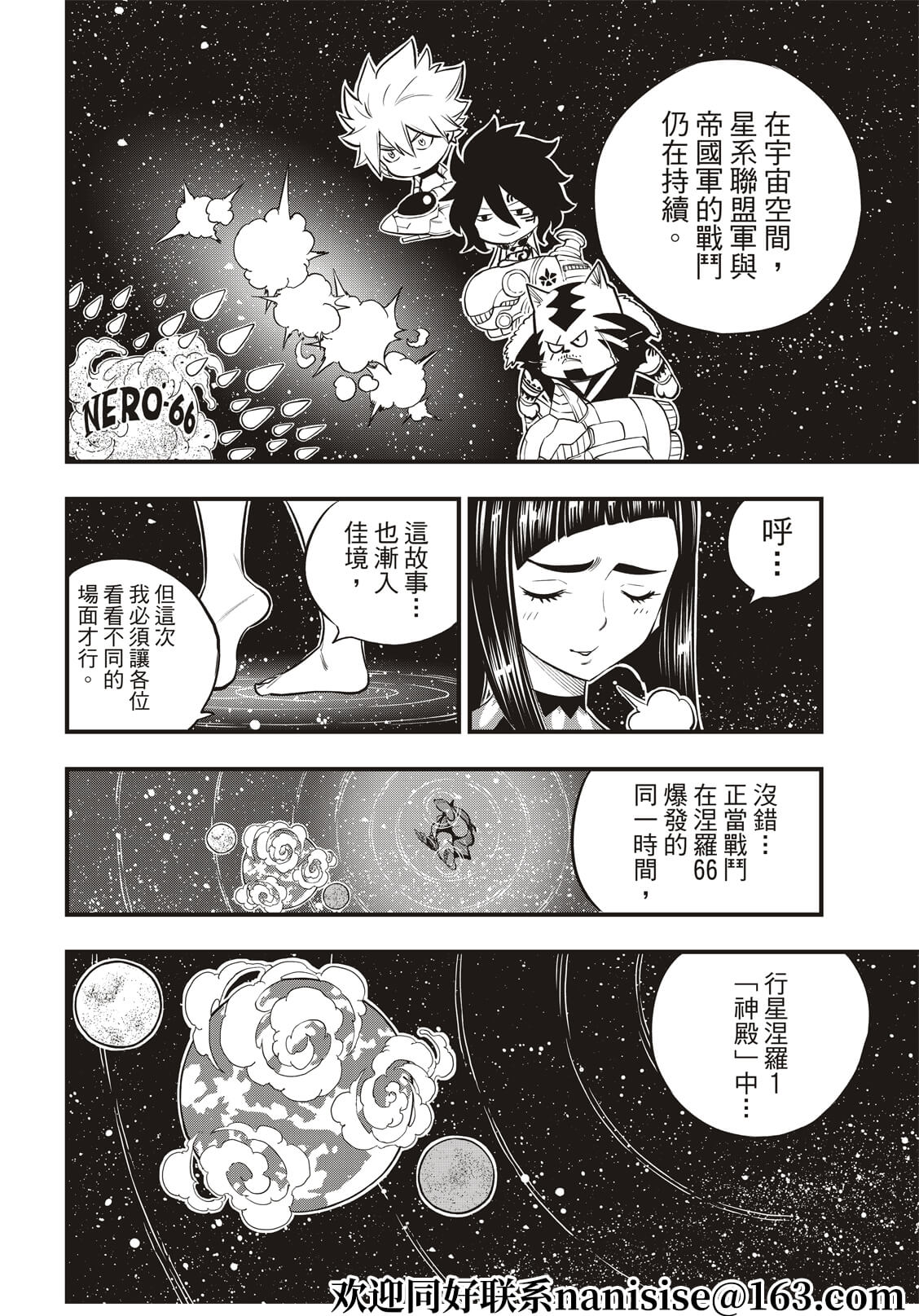 伊甸星原: 156話 - 第4页