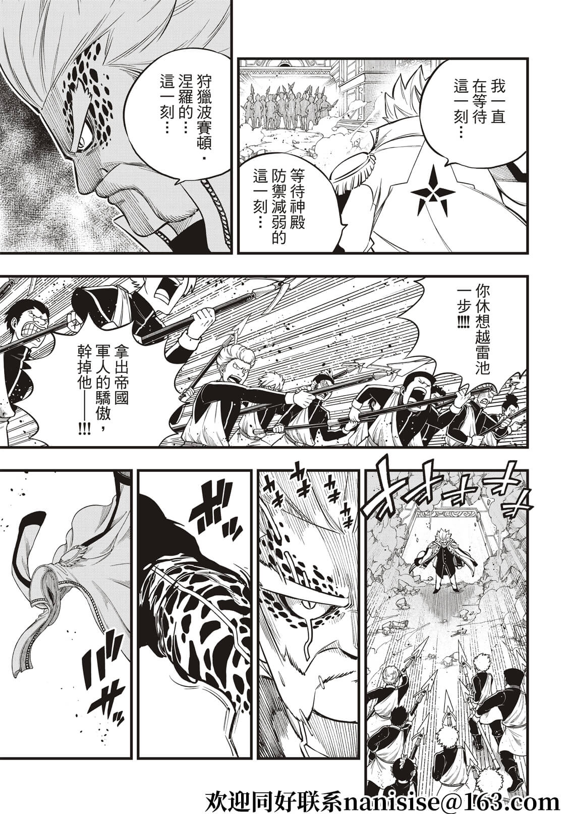 伊甸星原: 156話 - 第9页