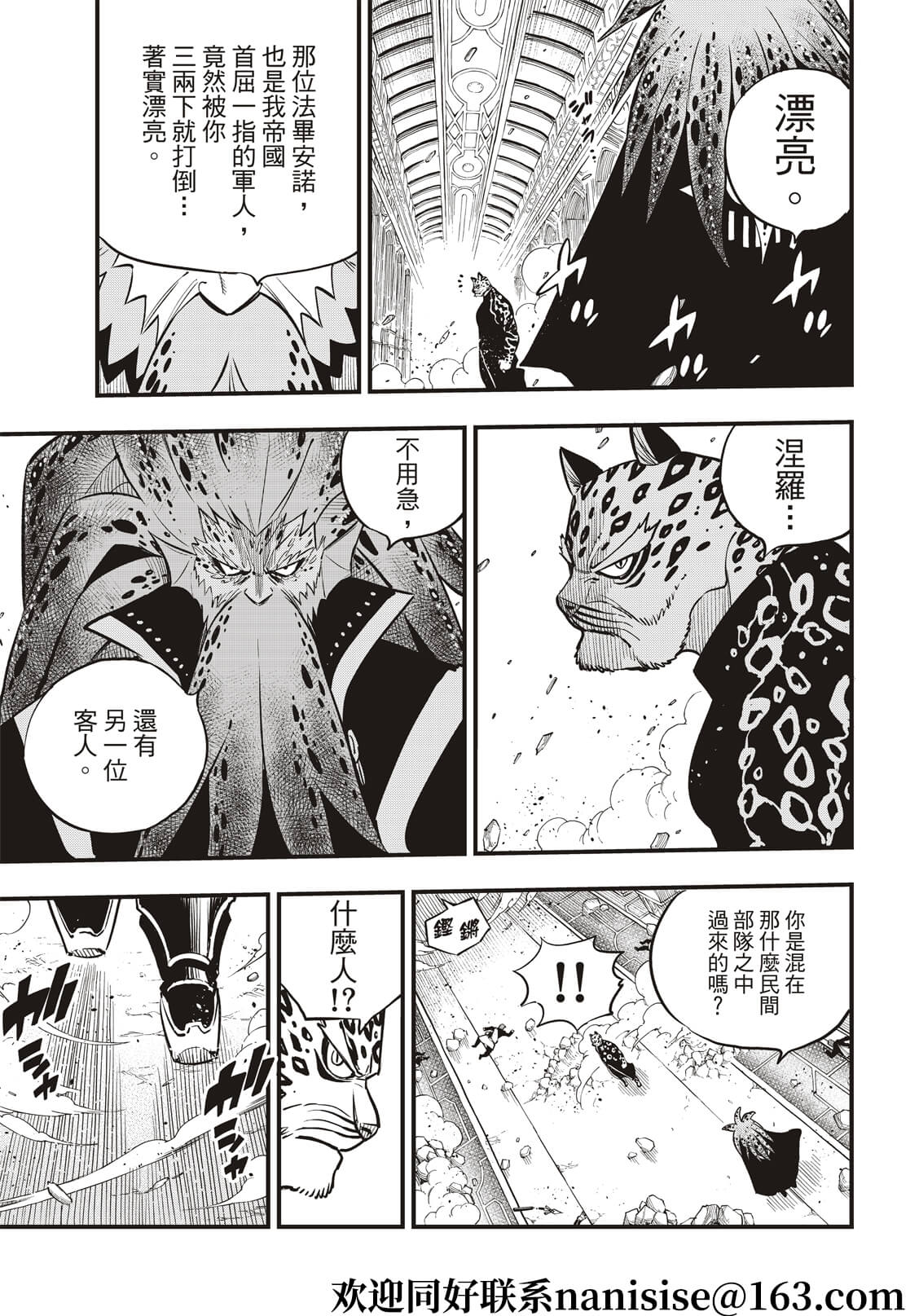 伊甸星原: 156話 - 第15页