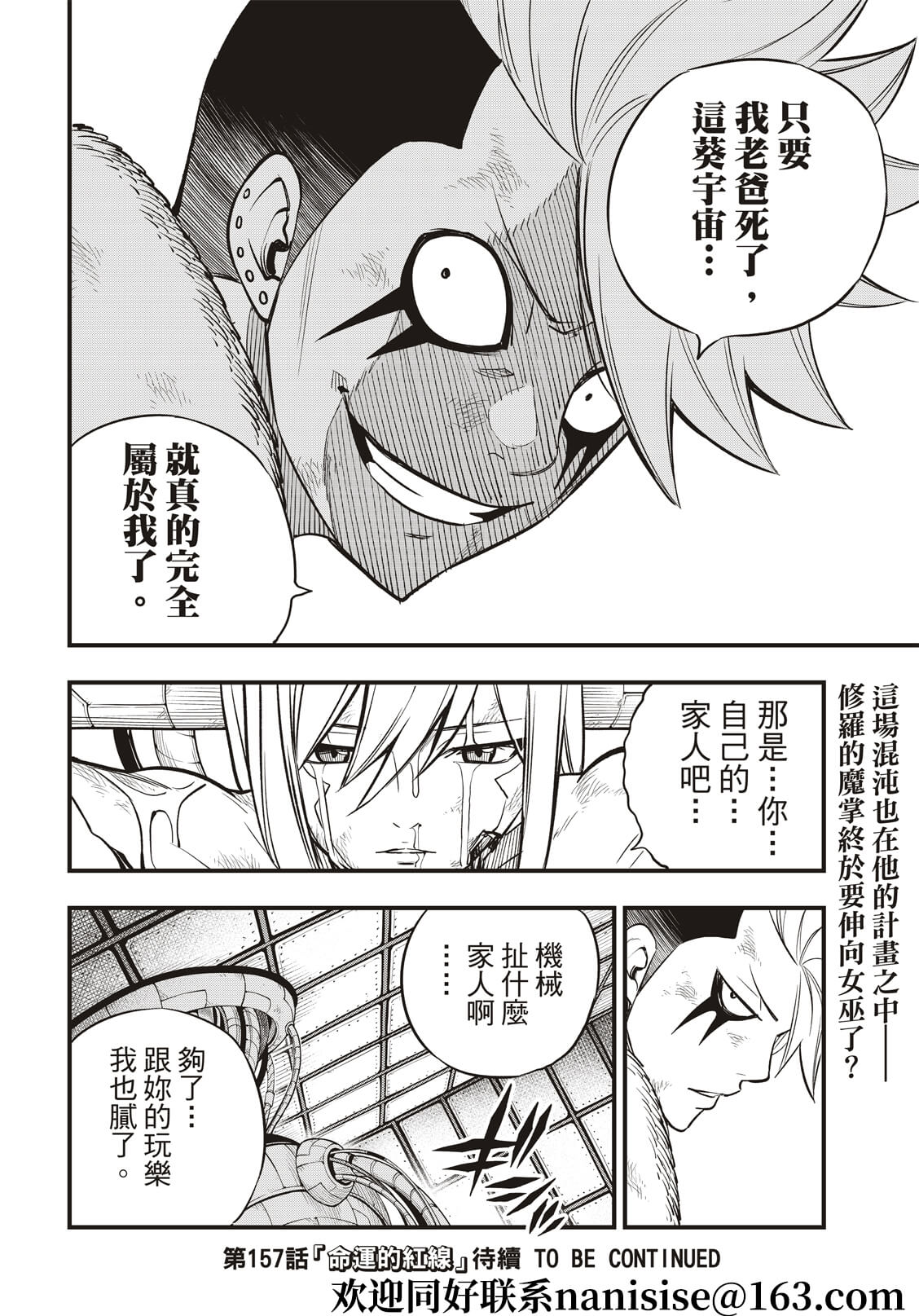 伊甸星原: 156話 - 第20页