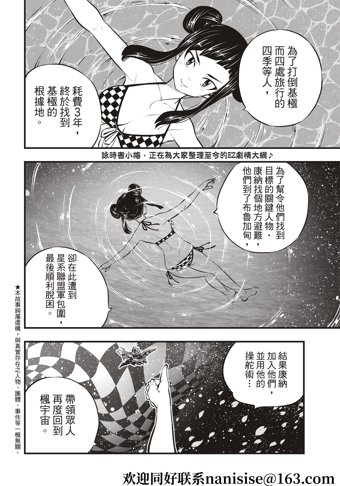 伊甸星原: 176話 - 第2页