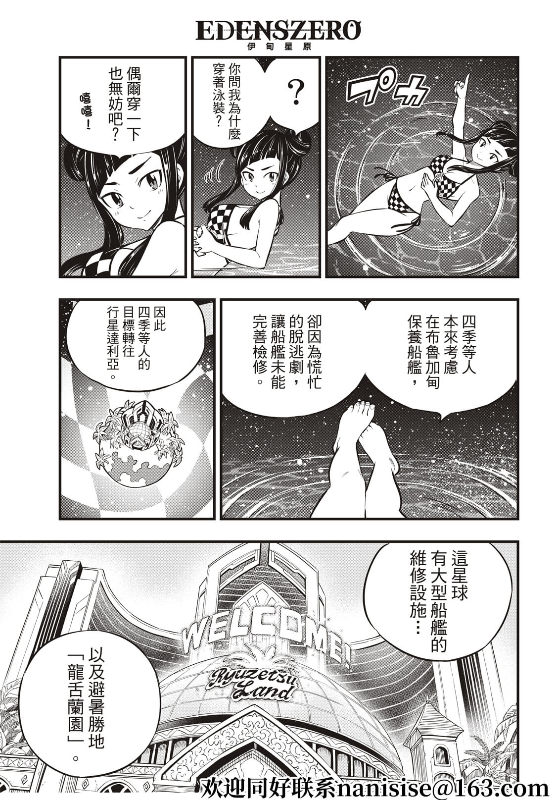 伊甸星原: 176話 - 第3页