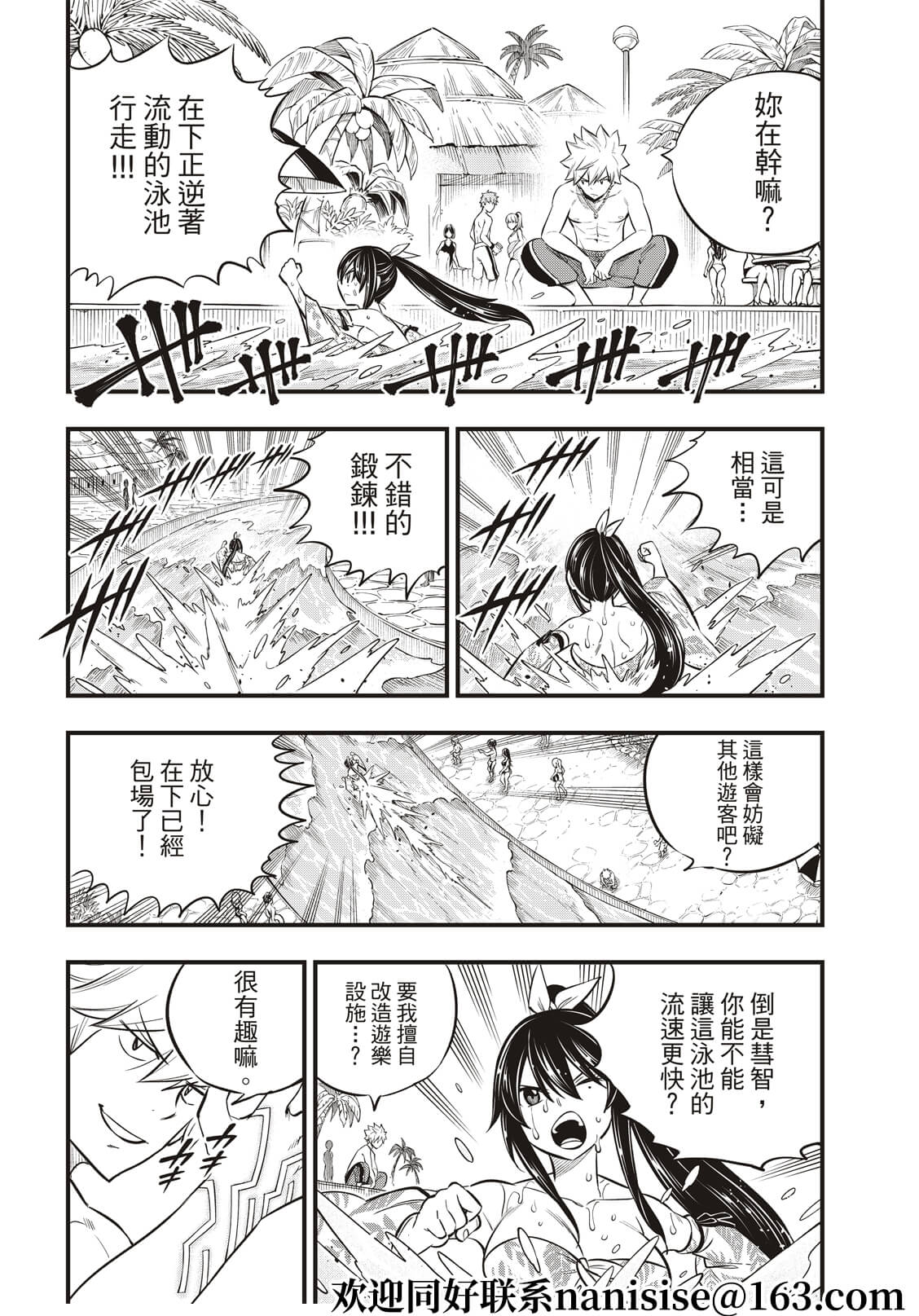 伊甸星原: 176話 - 第8页