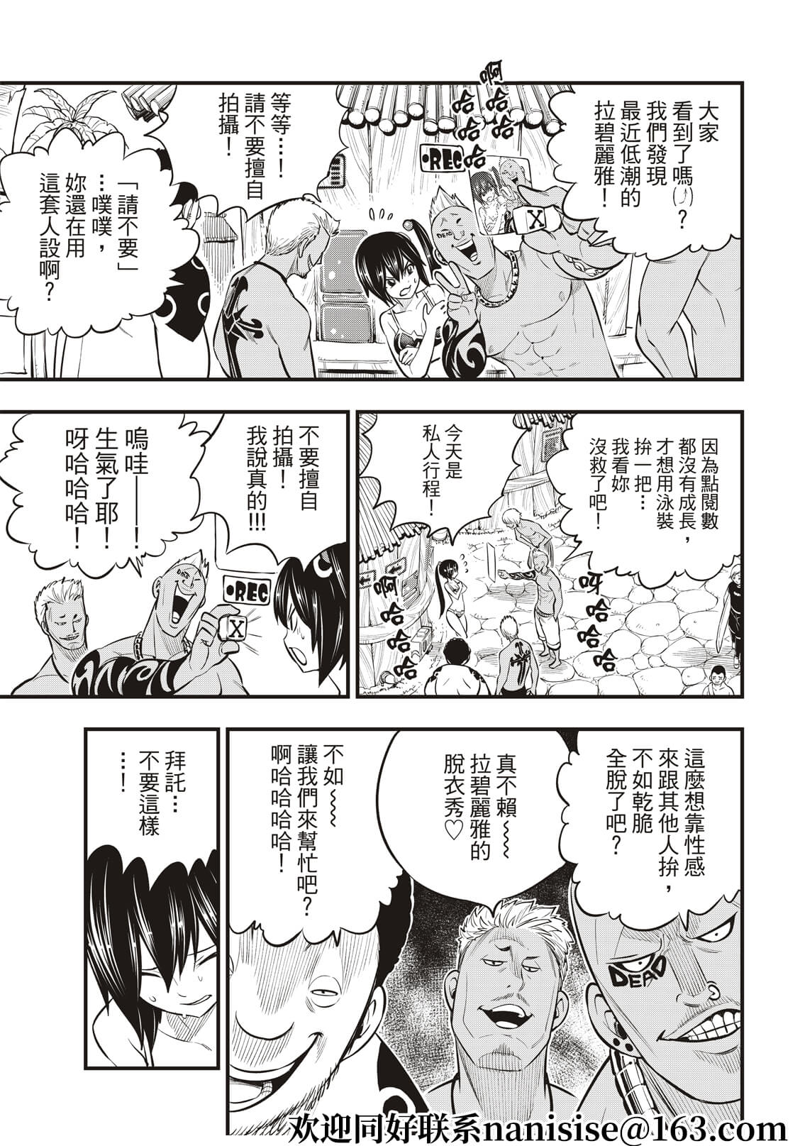 伊甸星原: 176話 - 第13页