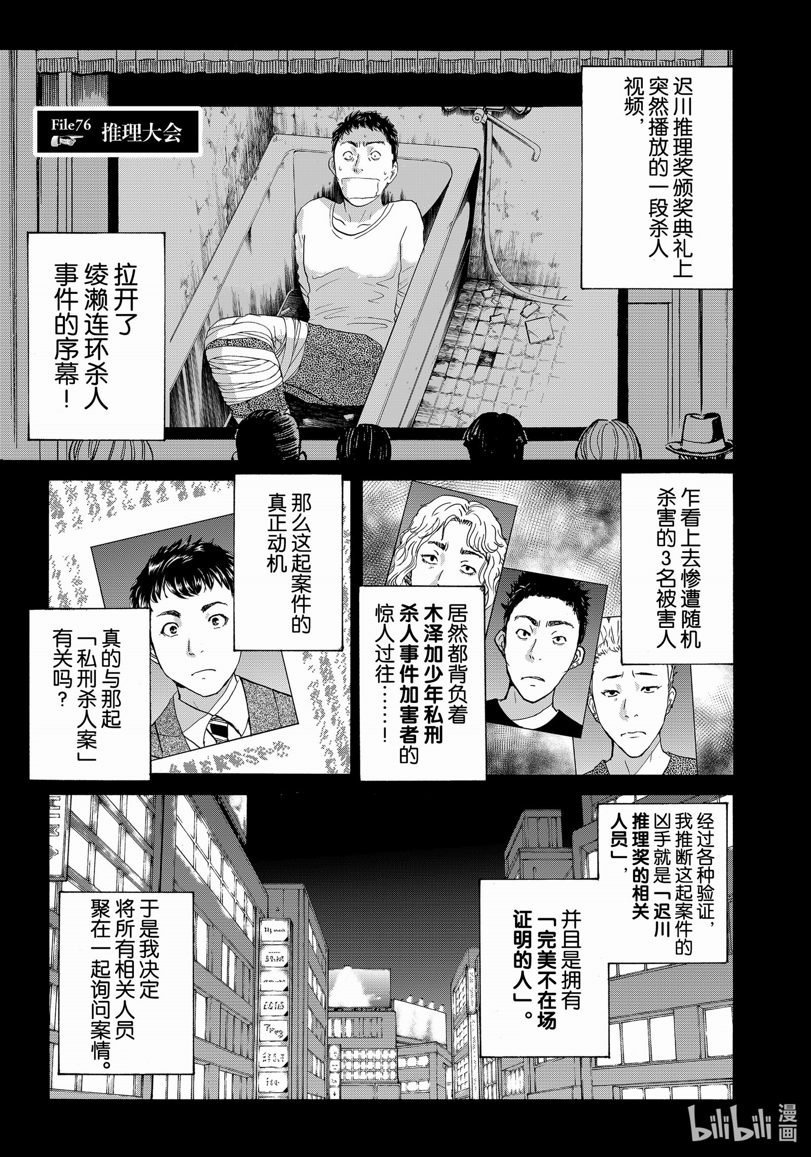 金田一37歲事件簿: 76話 - 第1页