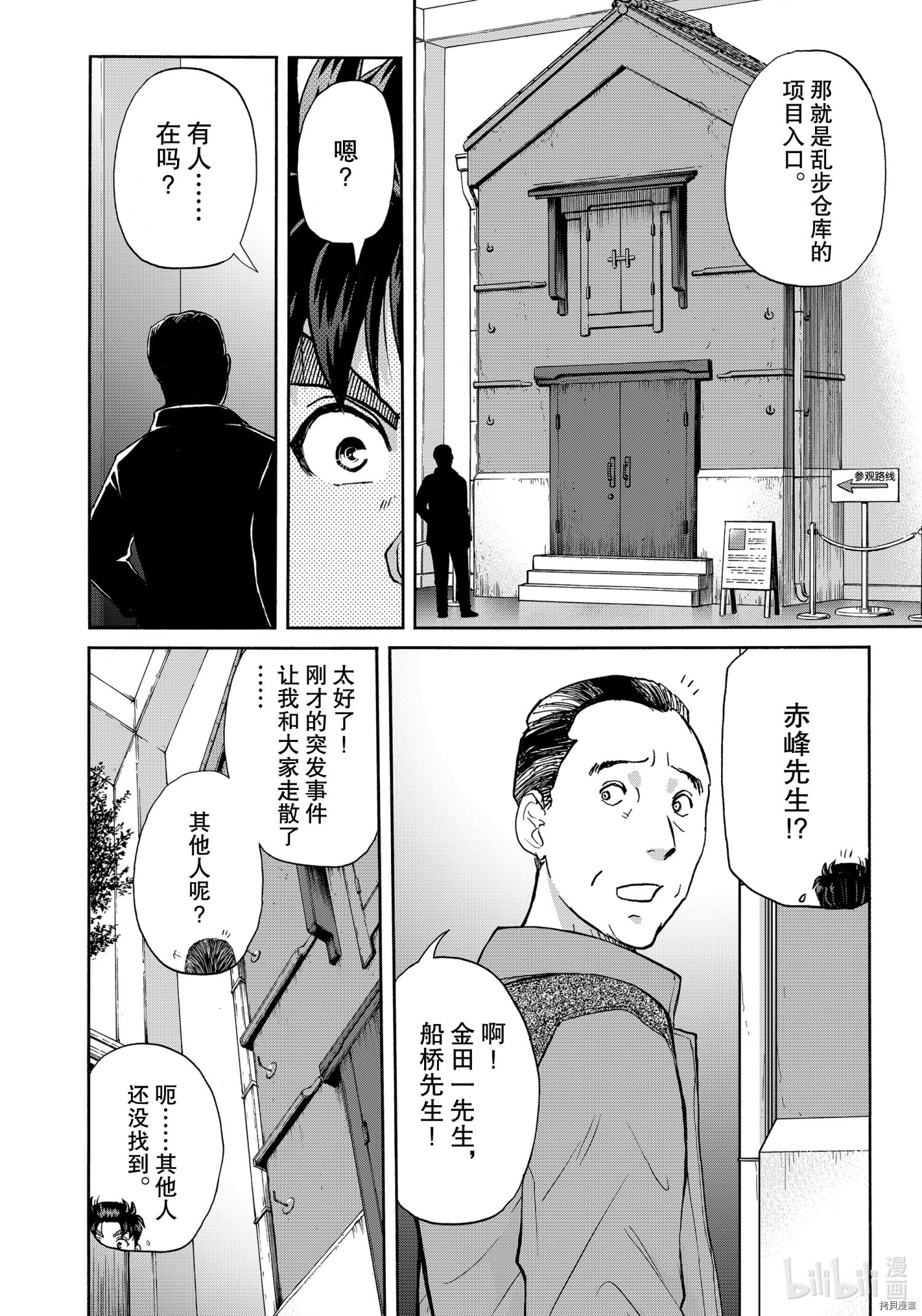 金田一37歲事件簿: 86話 - 第12页