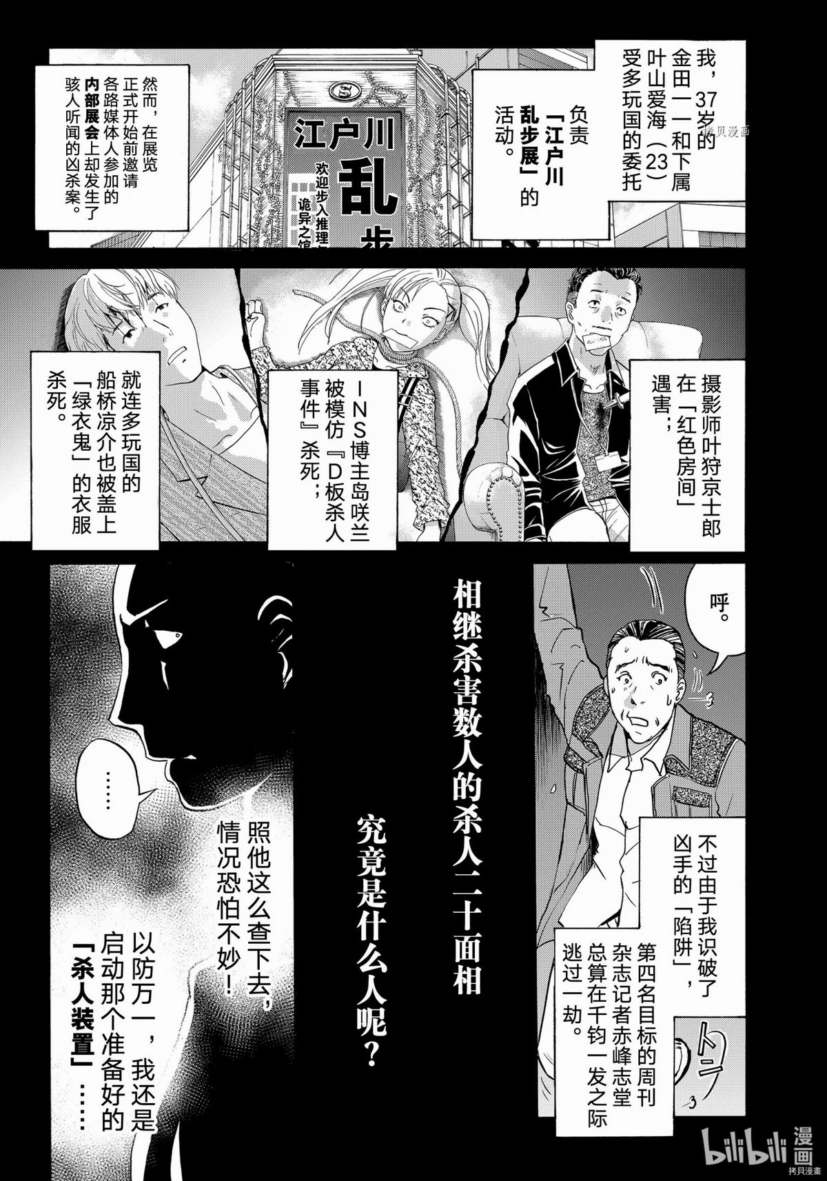 金田一37歲事件簿: 90話 - 第1页