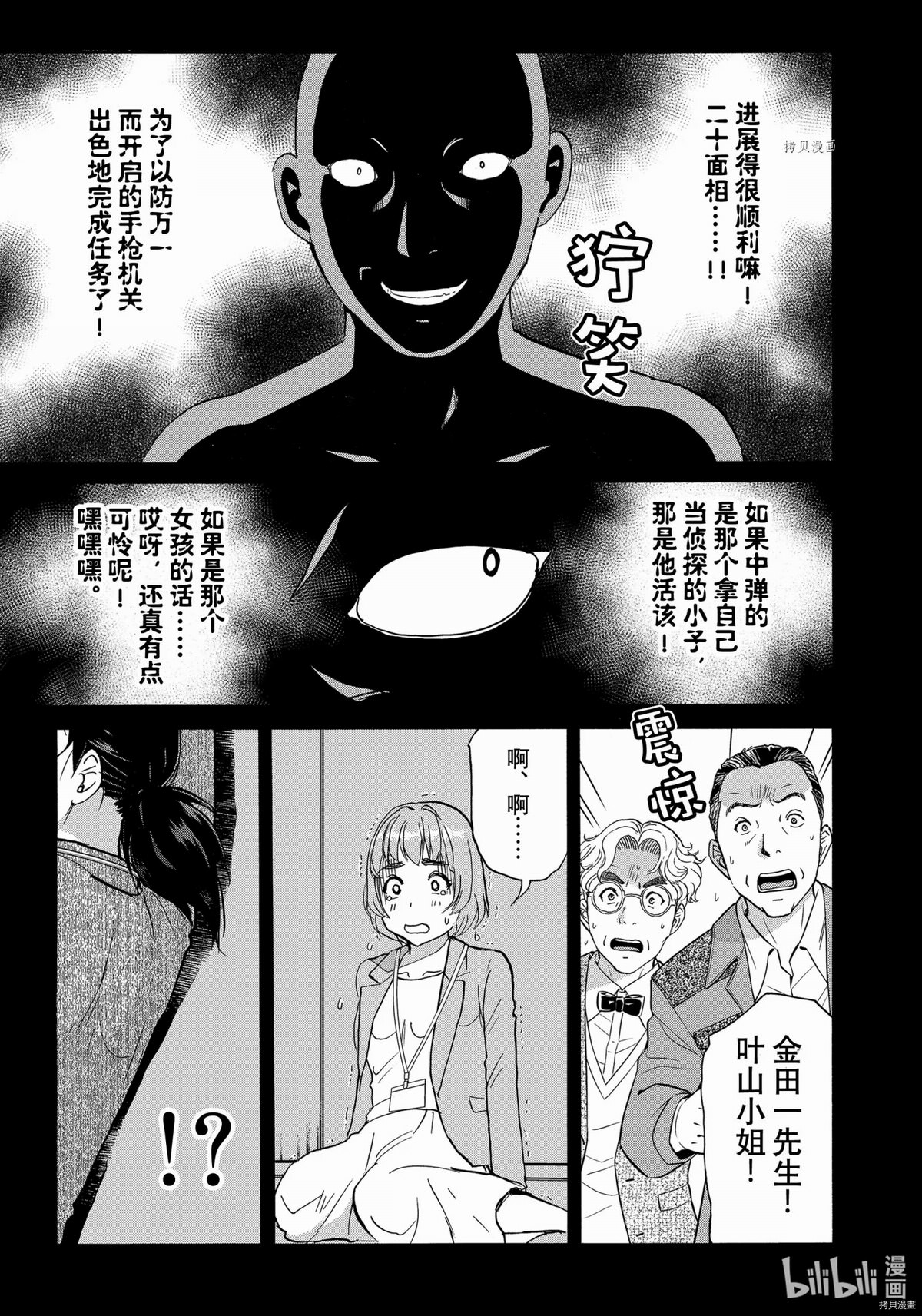 金田一37歲事件簿: 91話 - 第21页