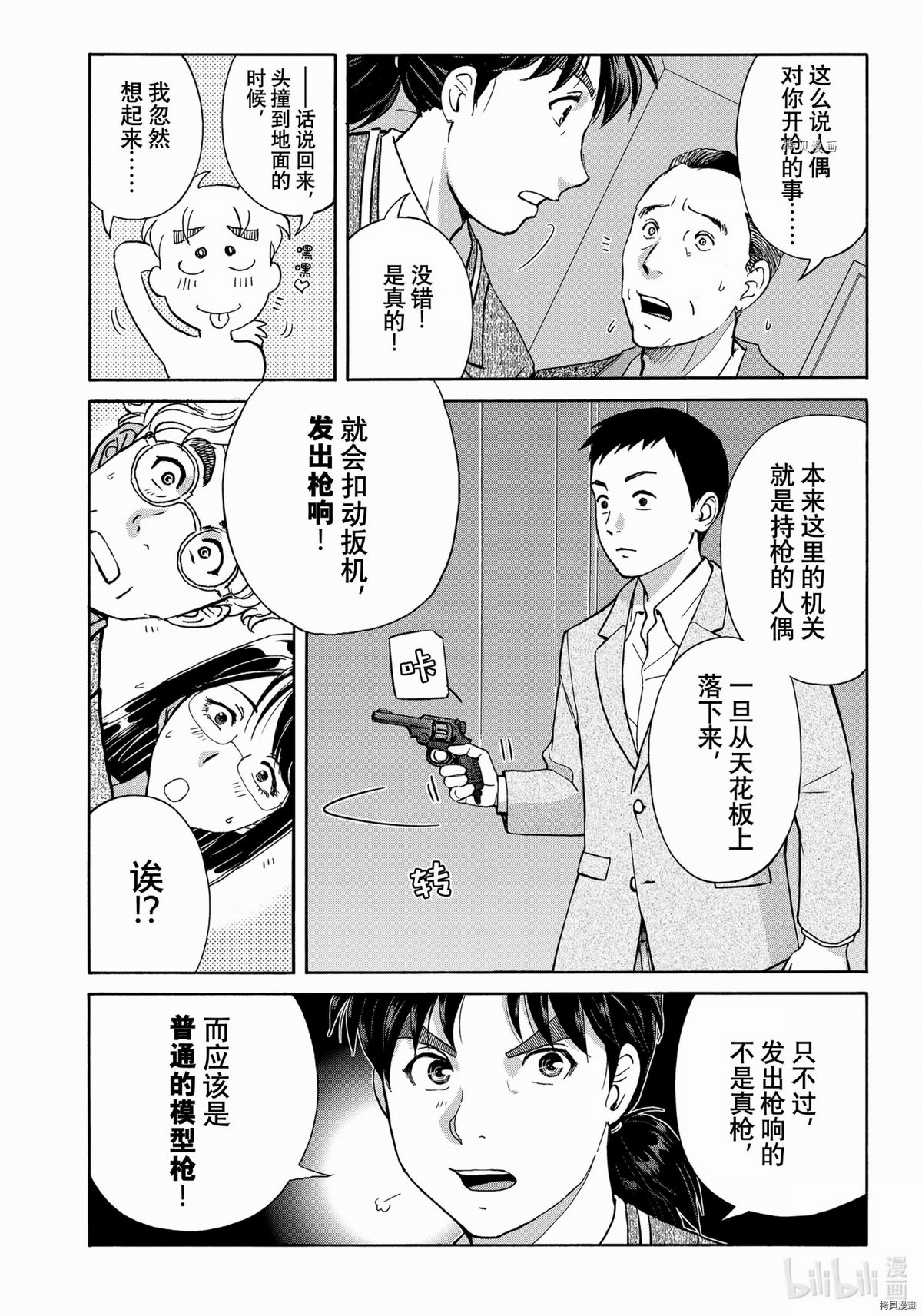 金田一37歲事件簿: 92話 - 第6页