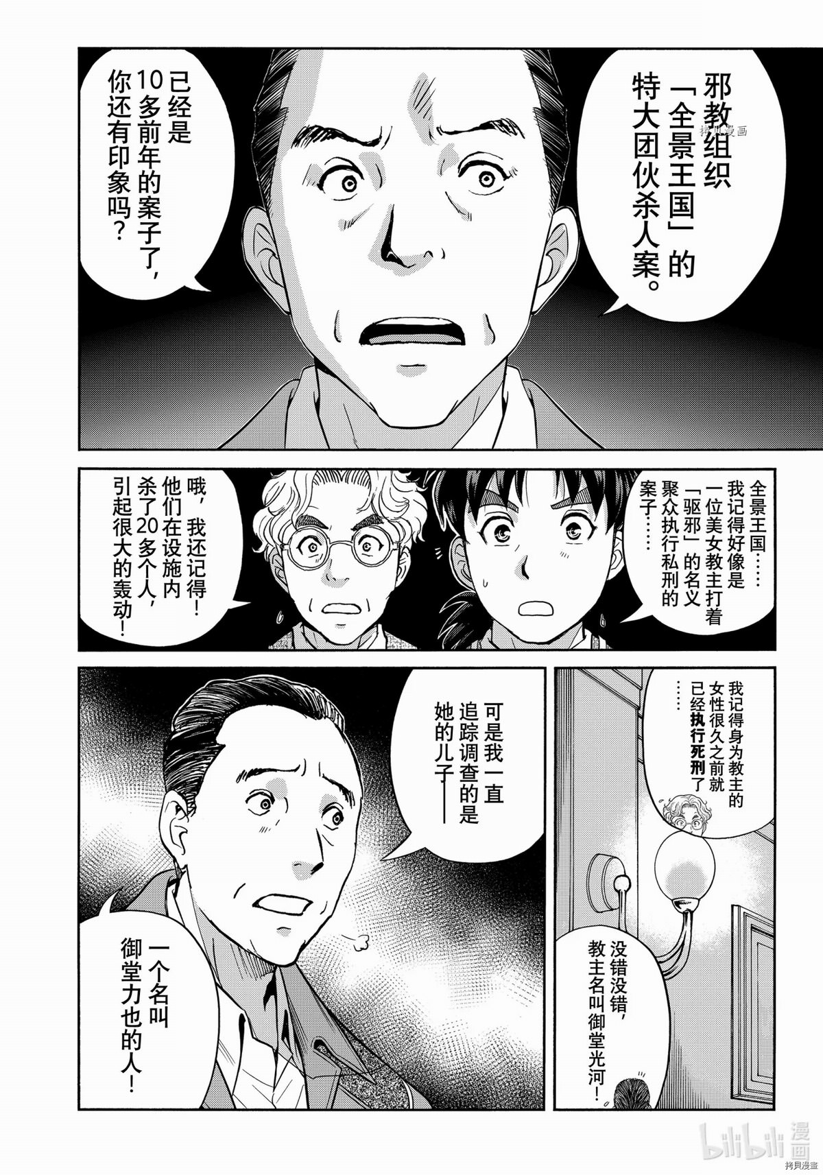 金田一37歲事件簿: 92話 - 第14页