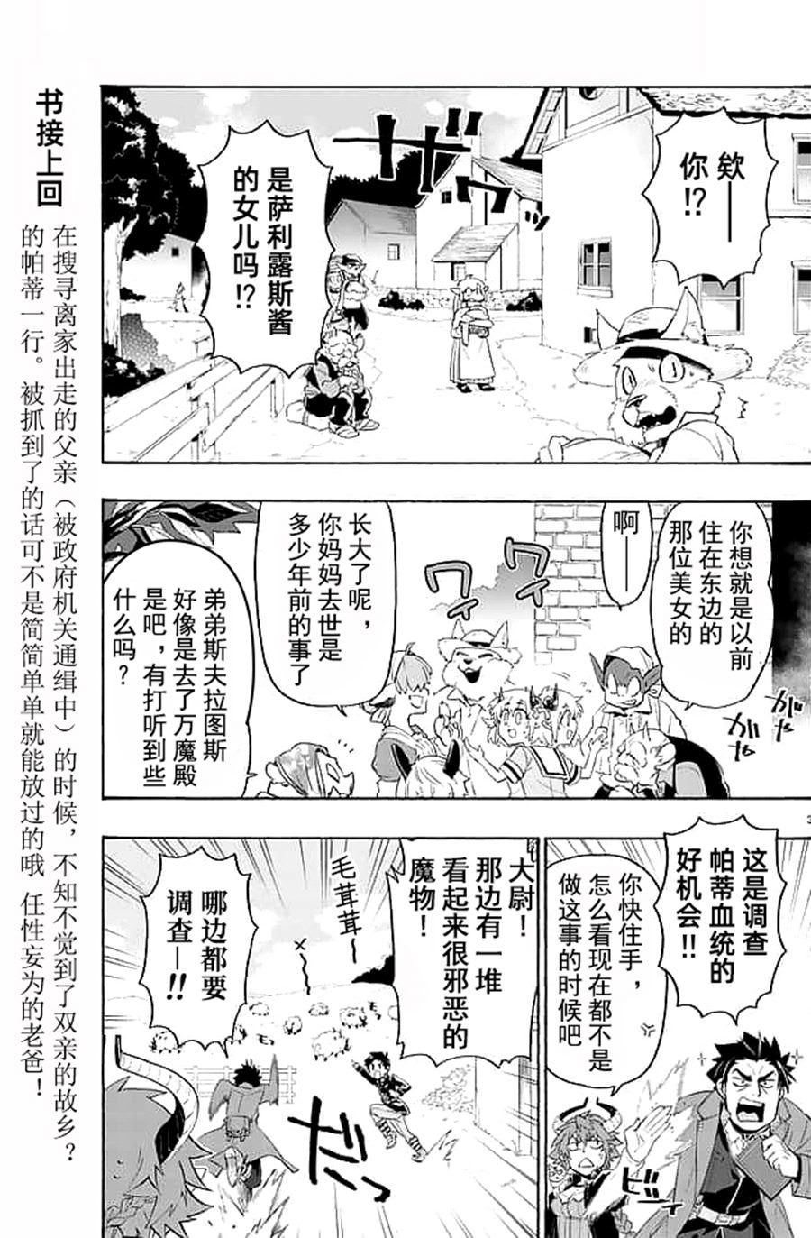 我家使魔給您添麻煩了: 22話 - 第4页