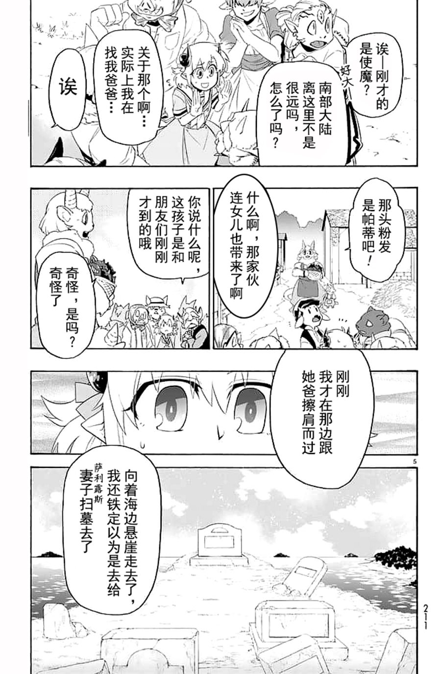 我家使魔給您添麻煩了: 22話 - 第6页