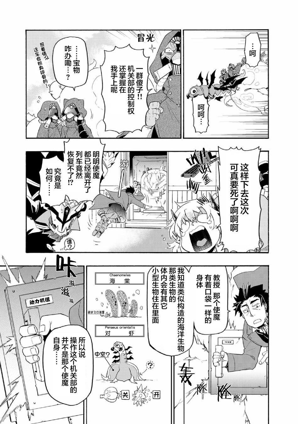 我家使魔給您添麻煩了: 25話 - 第15页