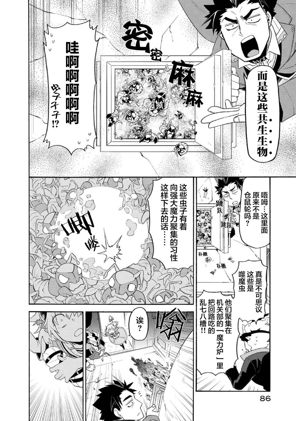 我家使魔給您添麻煩了: 25話 - 第16页