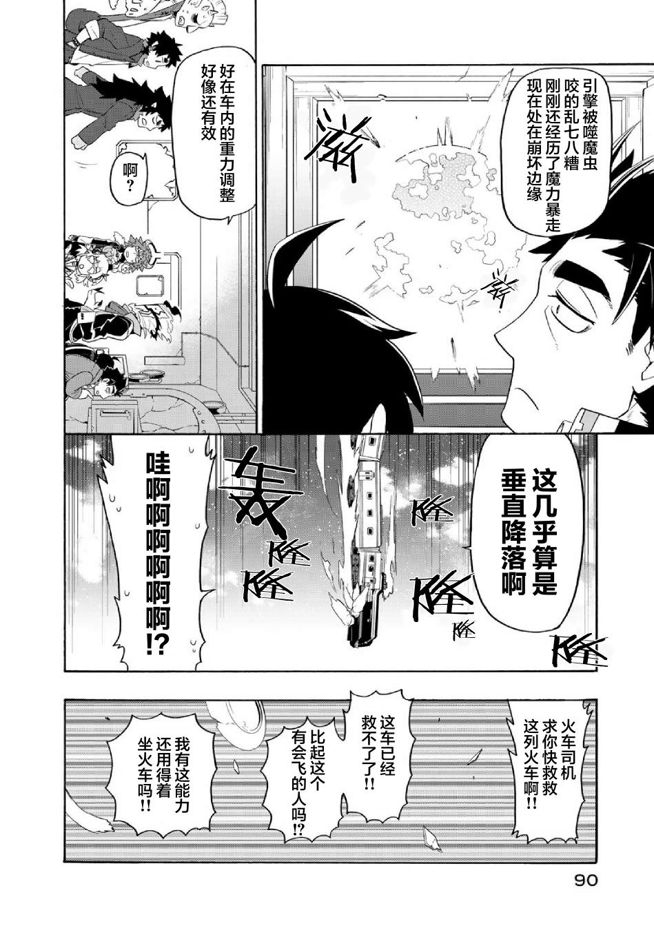 我家使魔給您添麻煩了: 25話 - 第20页