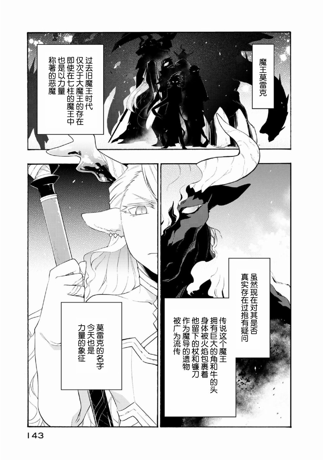 我家使魔給您添麻煩了: 28話 - 第1页