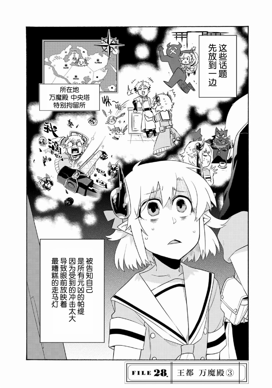 我家使魔給您添麻煩了: 28話 - 第2页