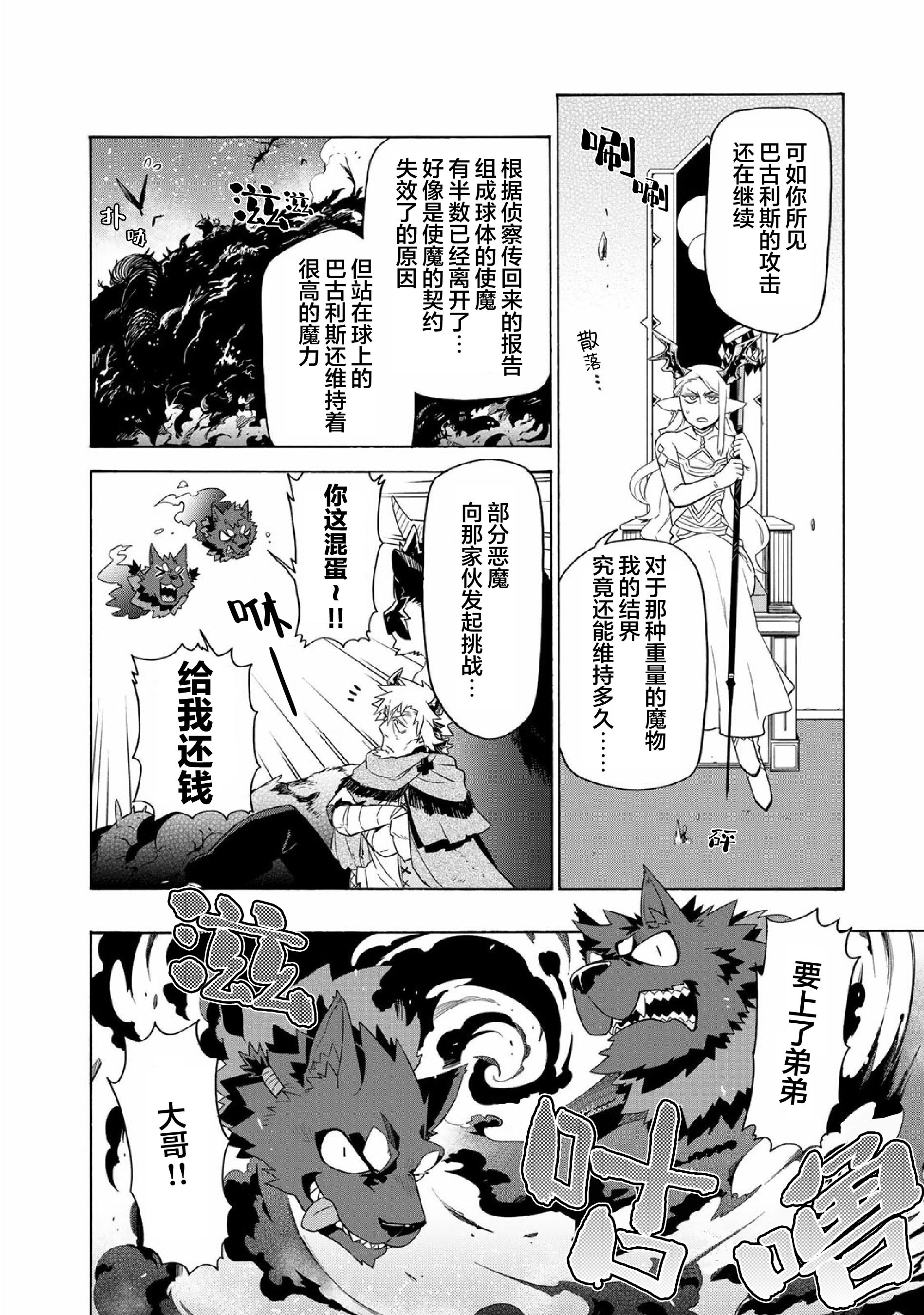 我家使魔給您添麻煩了: 30話 - 第4页