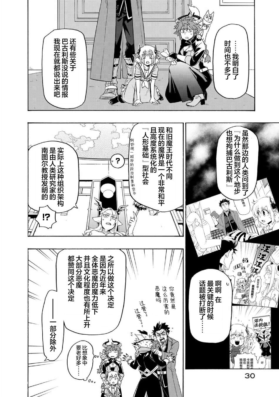 我家使魔給您添麻煩了: 30話 - 第8页