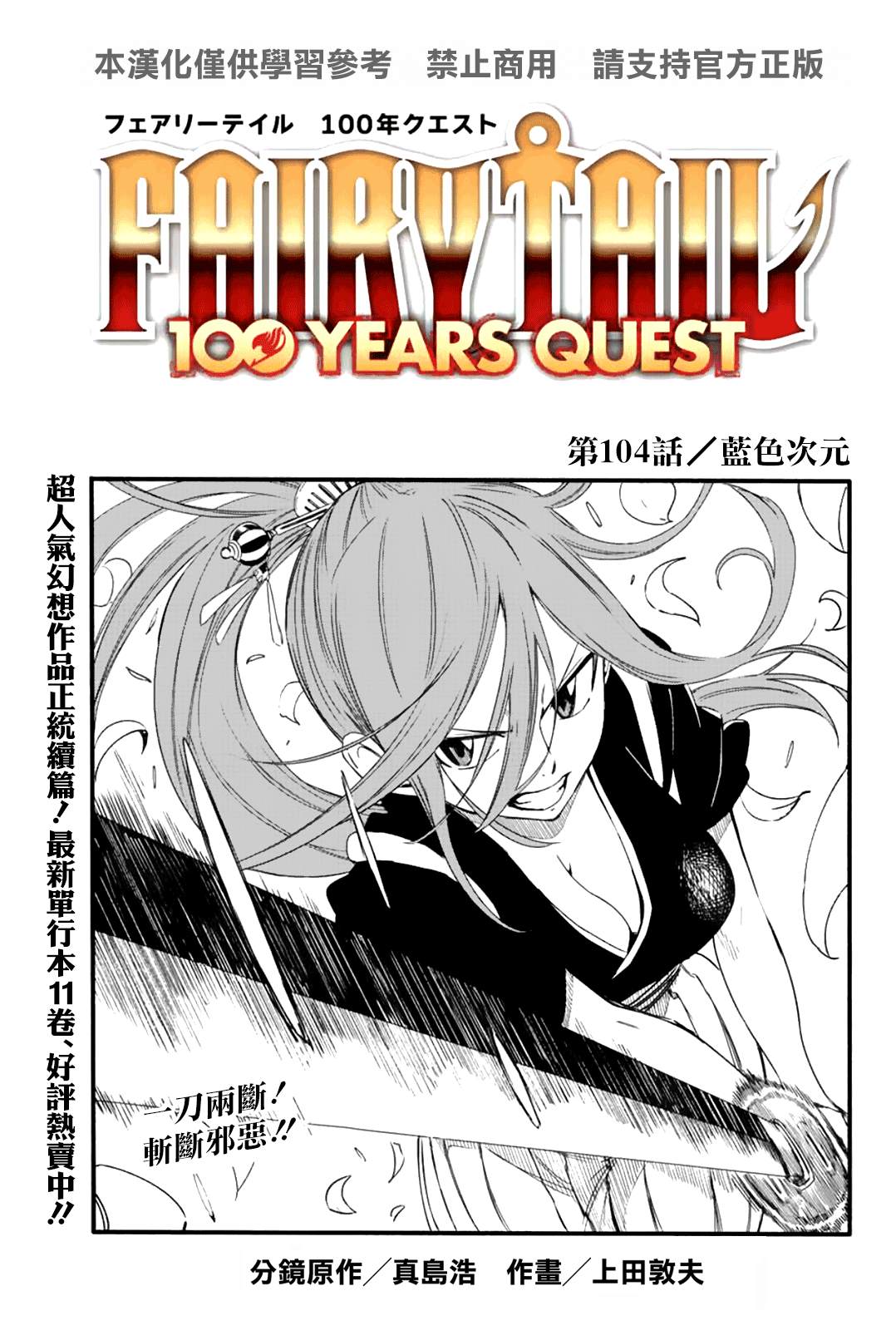 妖精的尾巴 百年任務: 104話 藍色次元 - 第1页