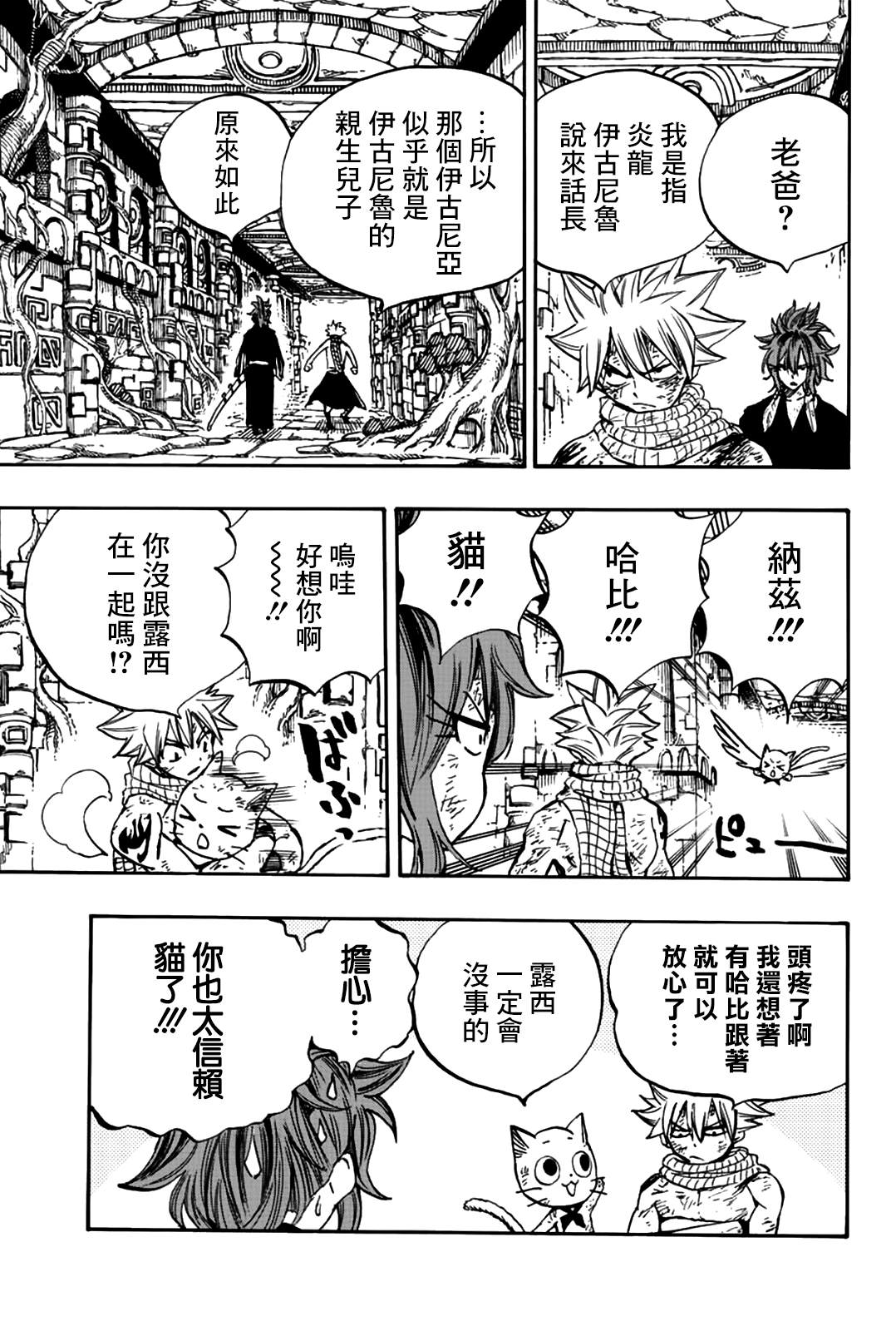 妖精的尾巴 百年任務: 104話 藍色次元 - 第5页