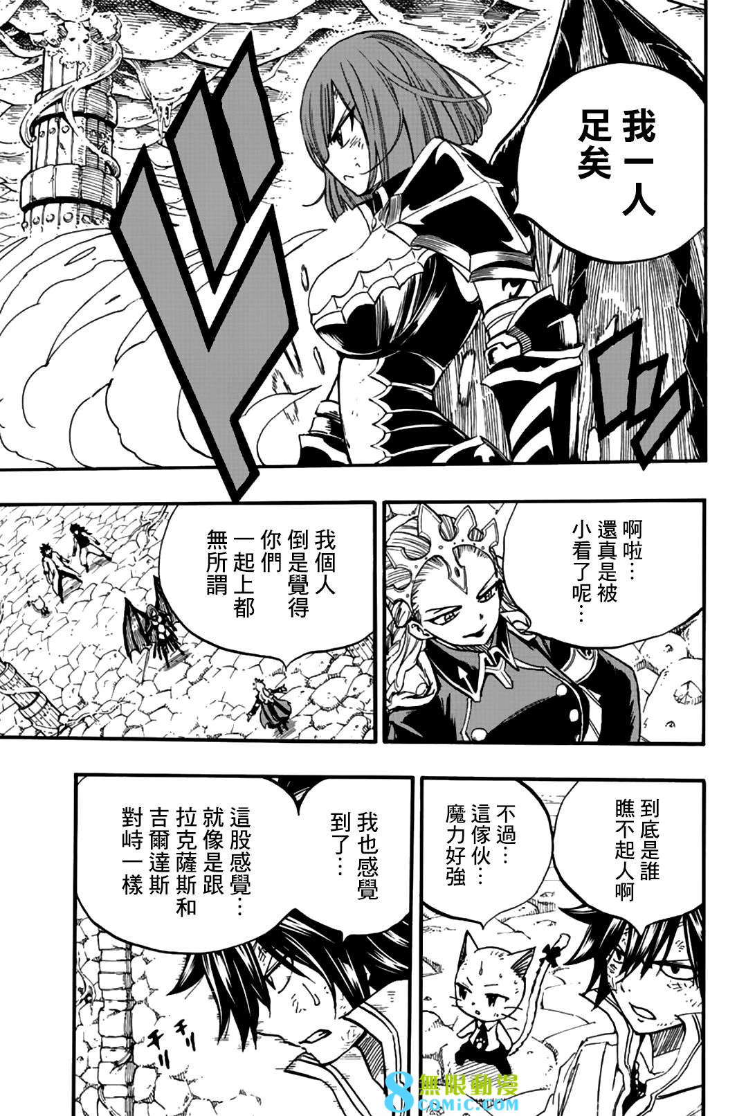 妖精的尾巴 百年任務: 104話 藍色次元 - 第7页