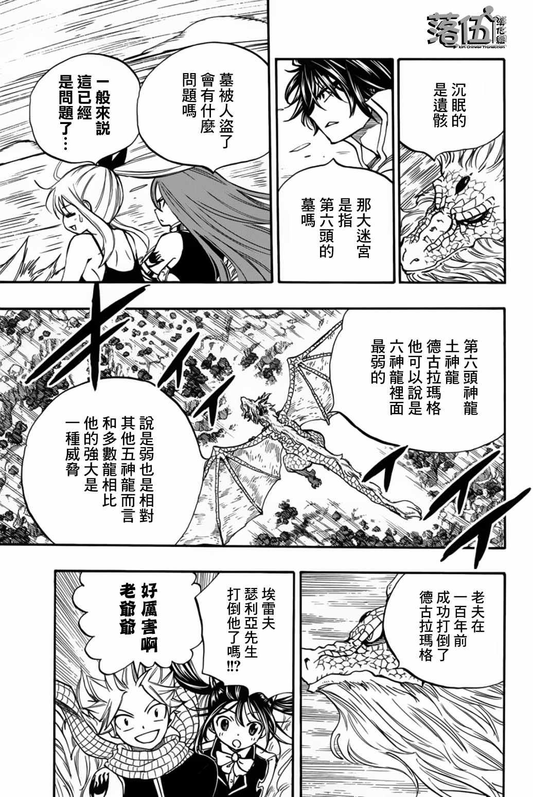 妖精的尾巴 百年任務: 093話 第六頭五神龍 - 第5页