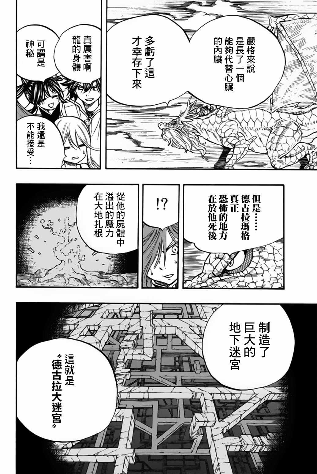 妖精的尾巴 百年任務: 093話 第六頭五神龍 - 第8页