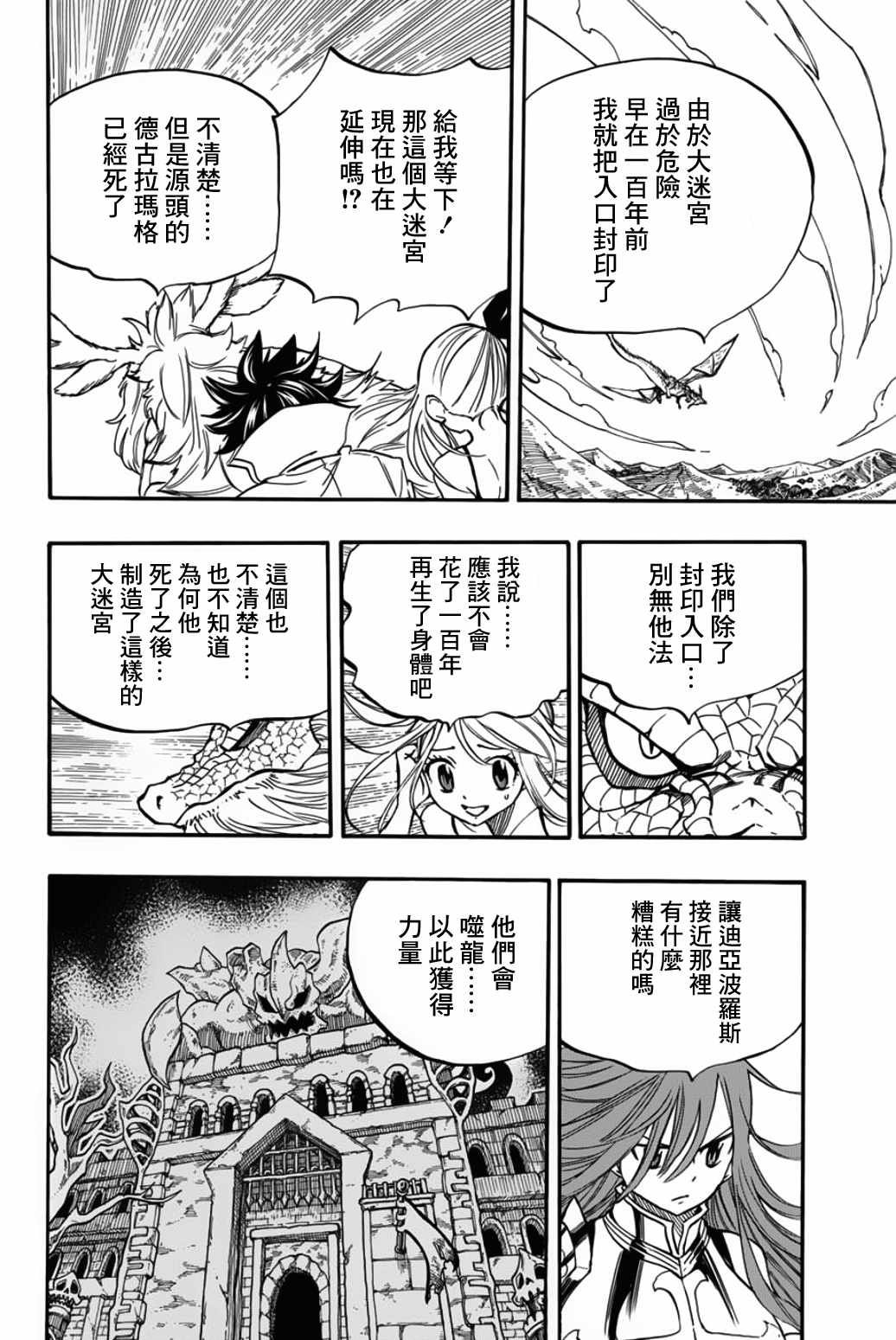 妖精的尾巴 百年任務: 093話 第六頭五神龍 - 第10页