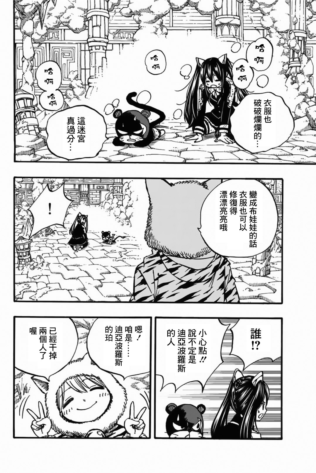 妖精的尾巴 百年任務: 097話 白虎龍 珀 - 第2页