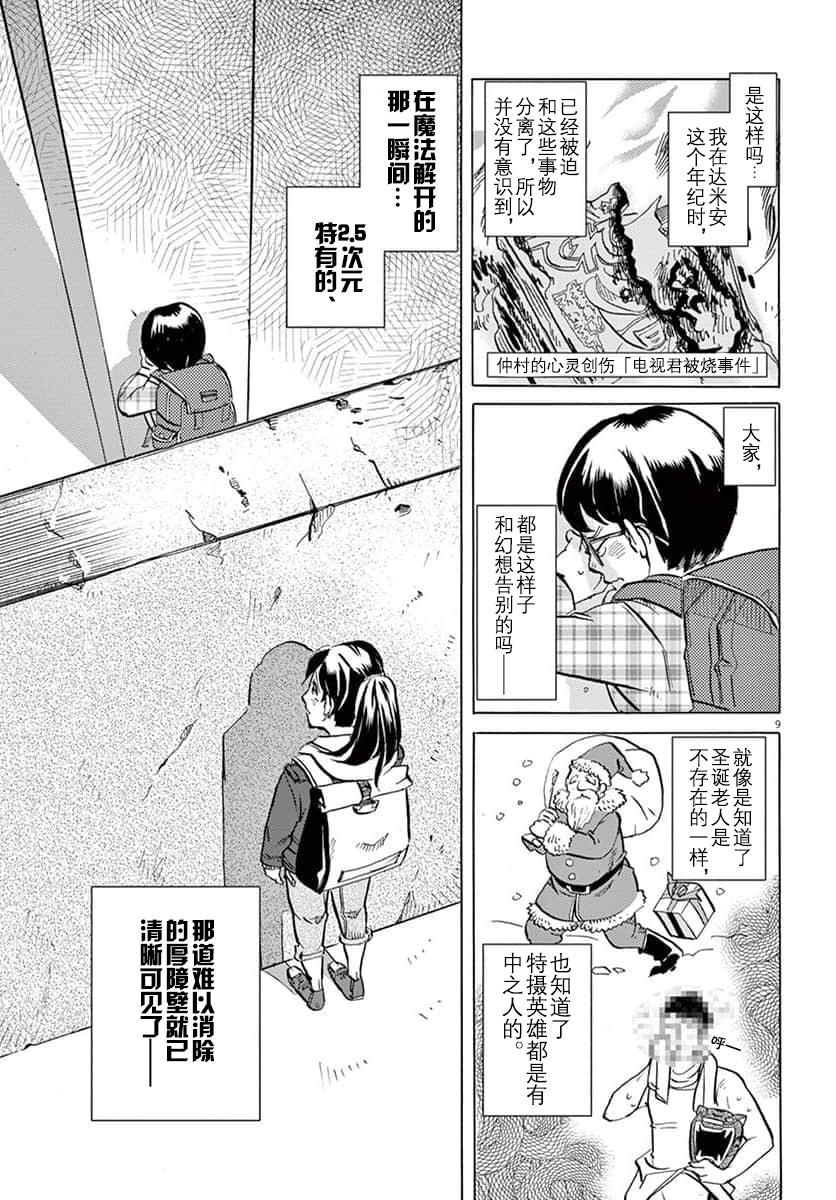 特攝GAGAGA: 17話 - 第9页