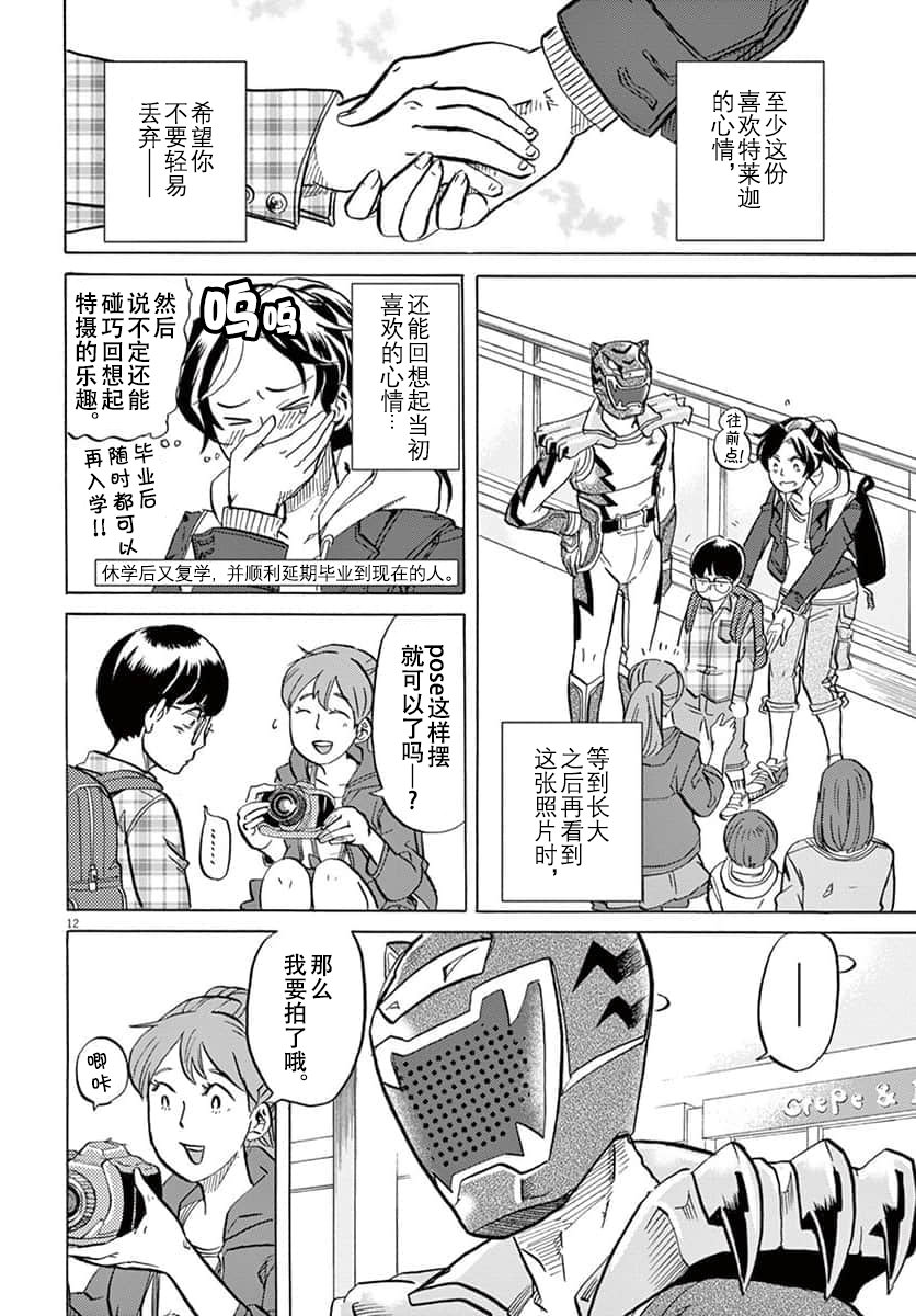 特攝GAGAGA: 17話 - 第12页