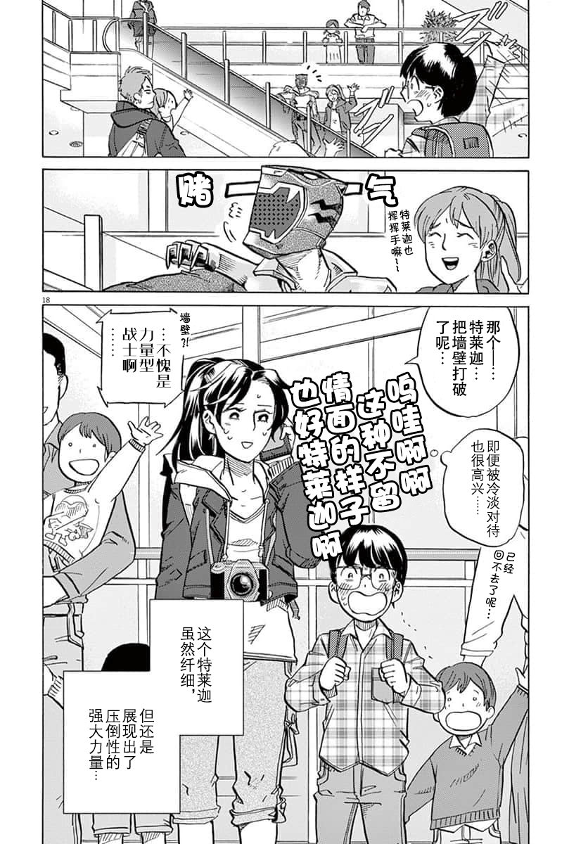 特攝GAGAGA: 17話 - 第18页