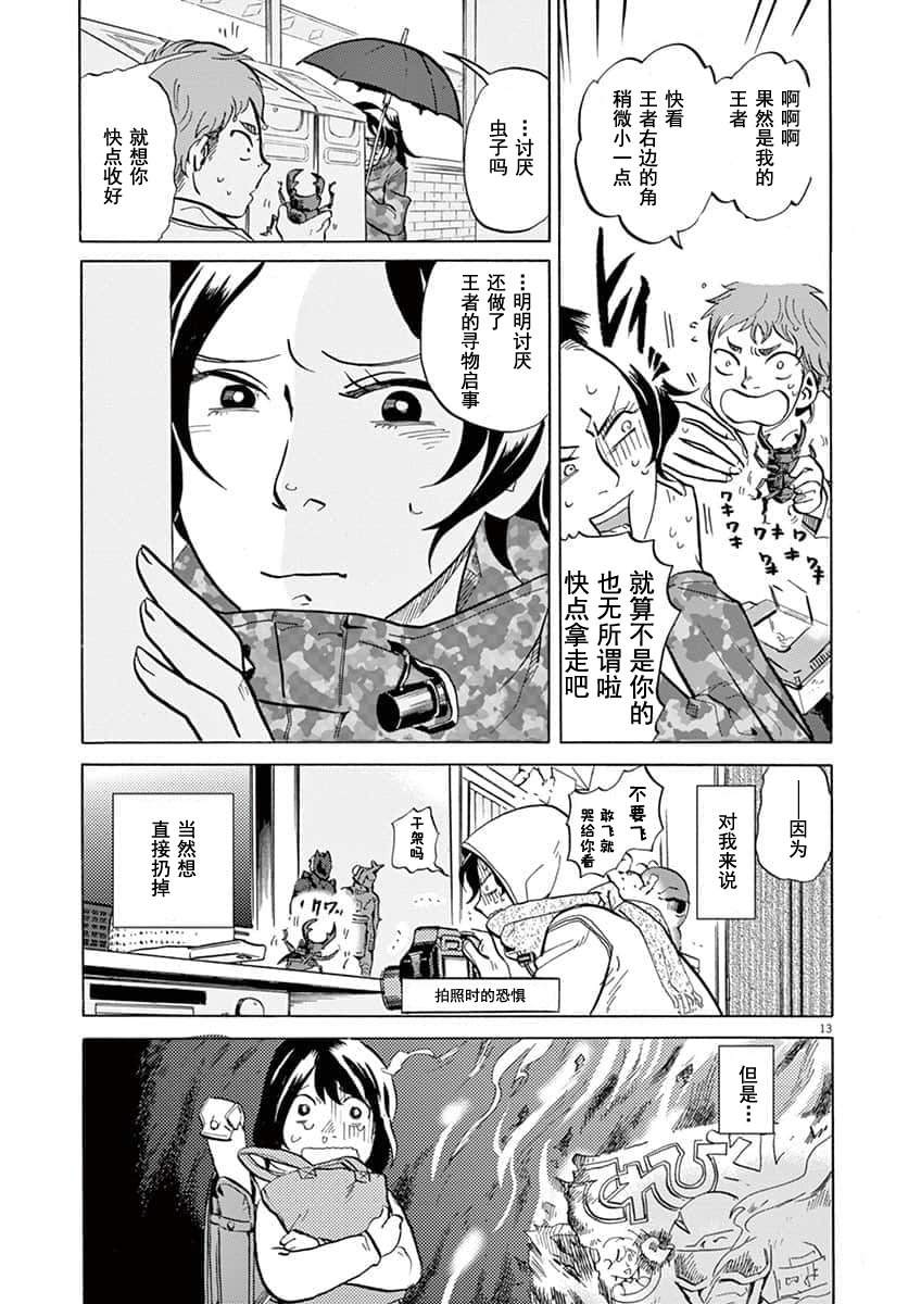 特攝GAGAGA: 21話 - 第13页