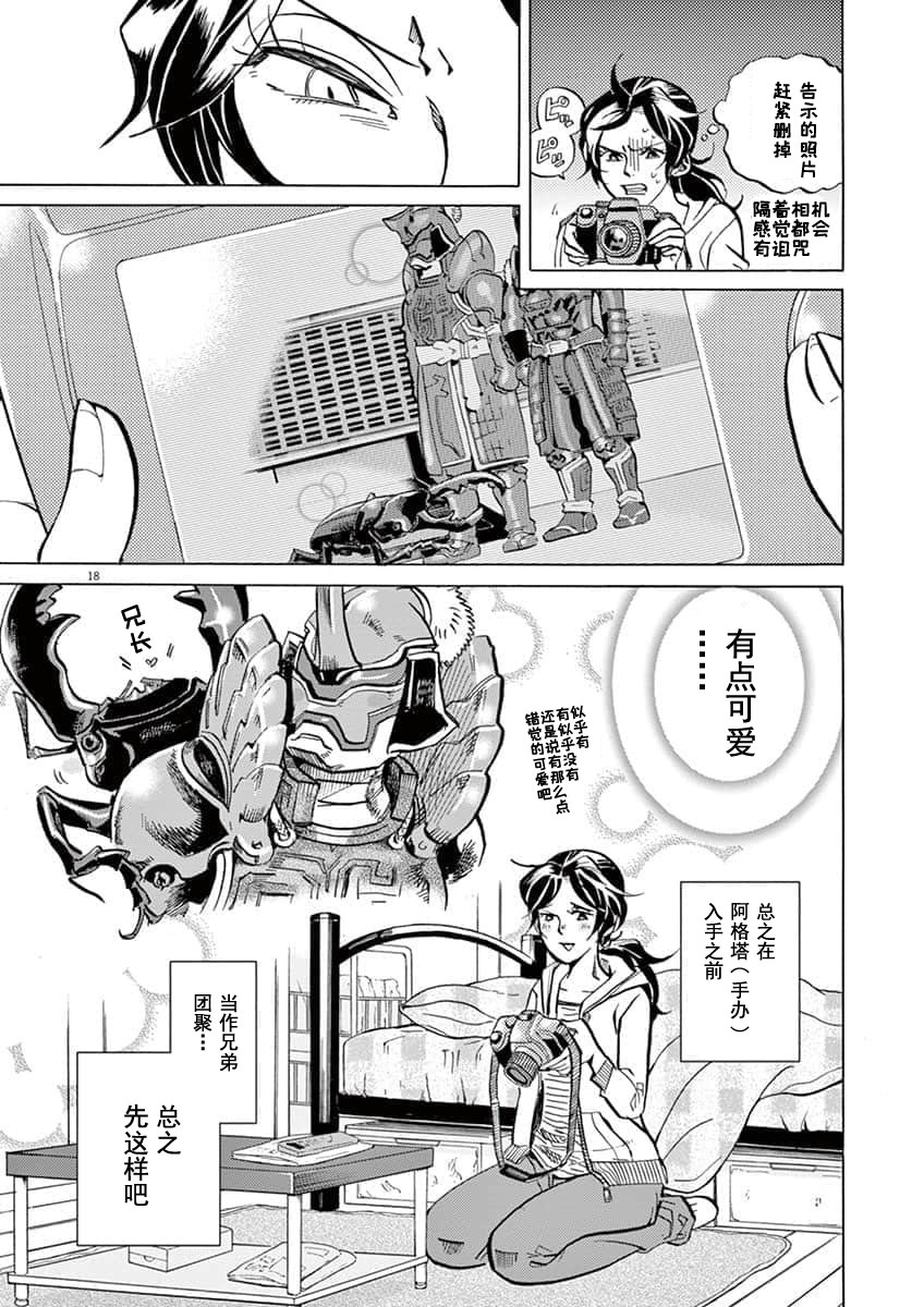 特攝GAGAGA: 21話 - 第18页