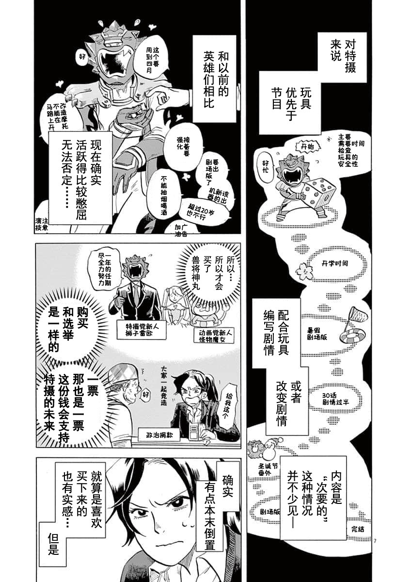 特攝GAGAGA: 26話 - 第7页