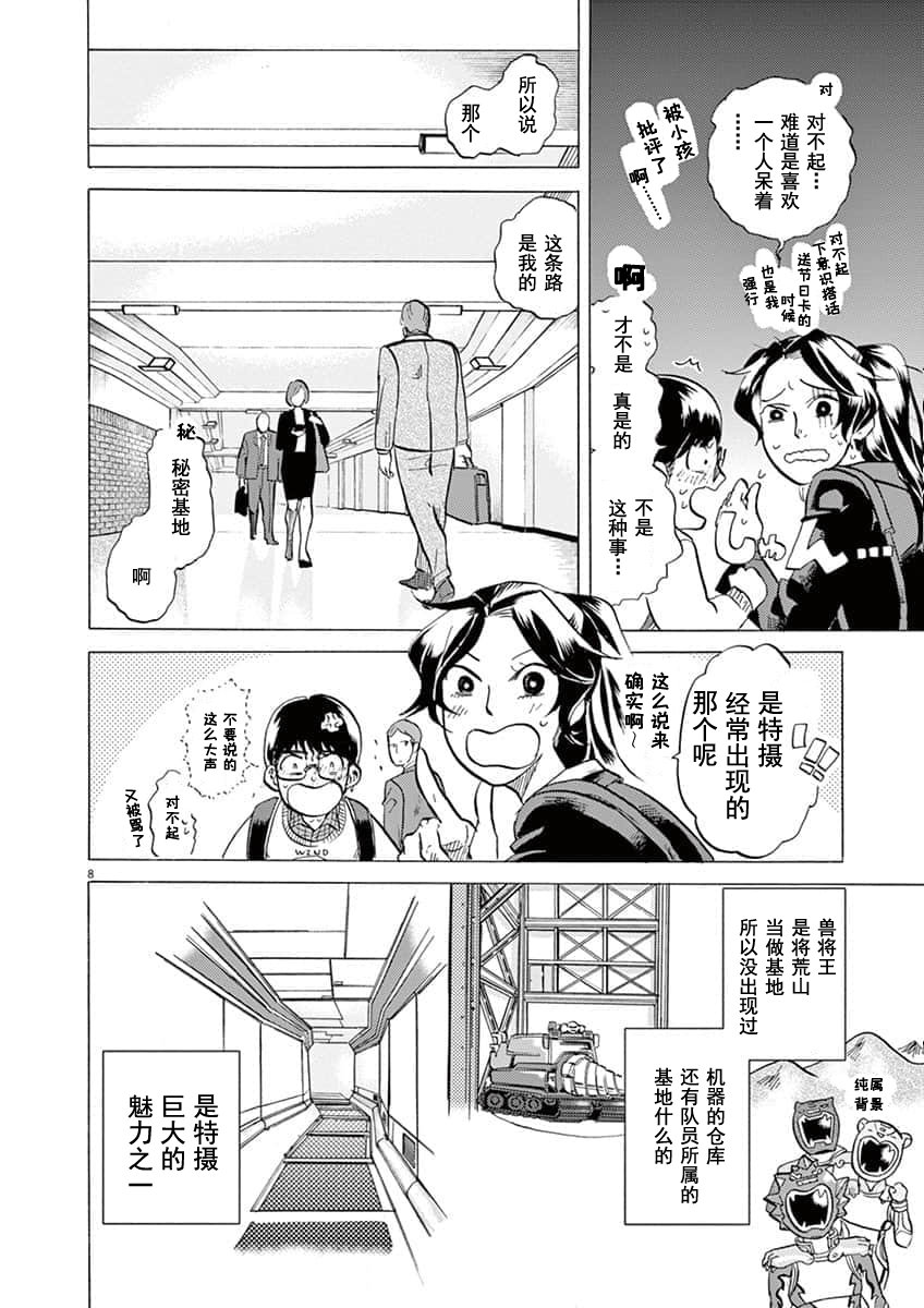 特攝GAGAGA: 27話 - 第8页