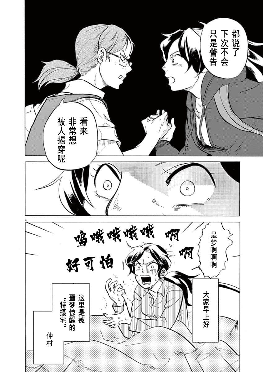 特攝GAGAGA: 28話 - 第4页