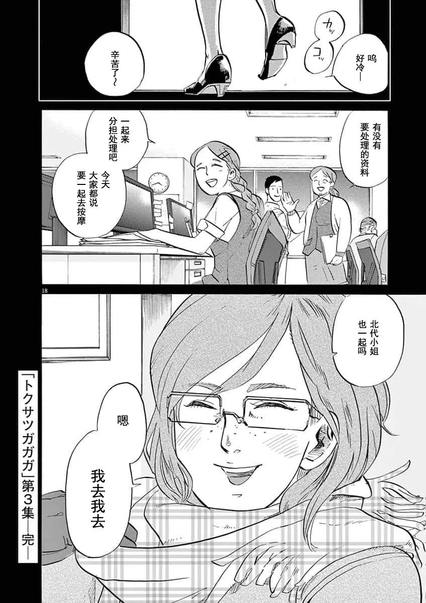 特攝GAGAGA: 29話 - 第18页