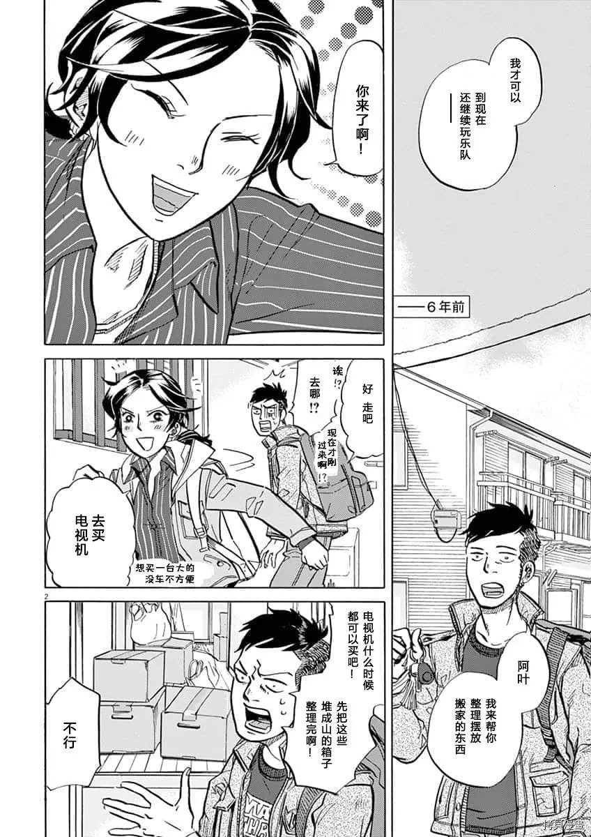 特攝GAGAGA: 35話 - 第2页