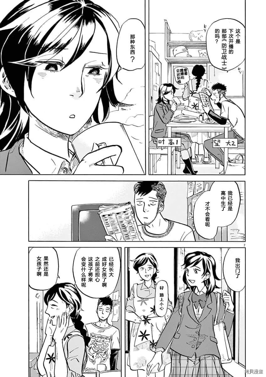 特攝GAGAGA: 35話 - 第7页