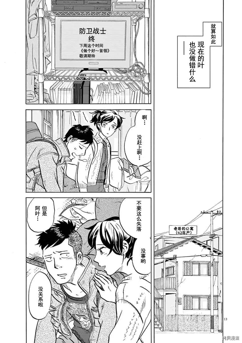 特攝GAGAGA: 35話 - 第13页