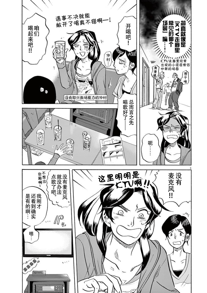 特攝GAGAGA: 39話 - 第3页