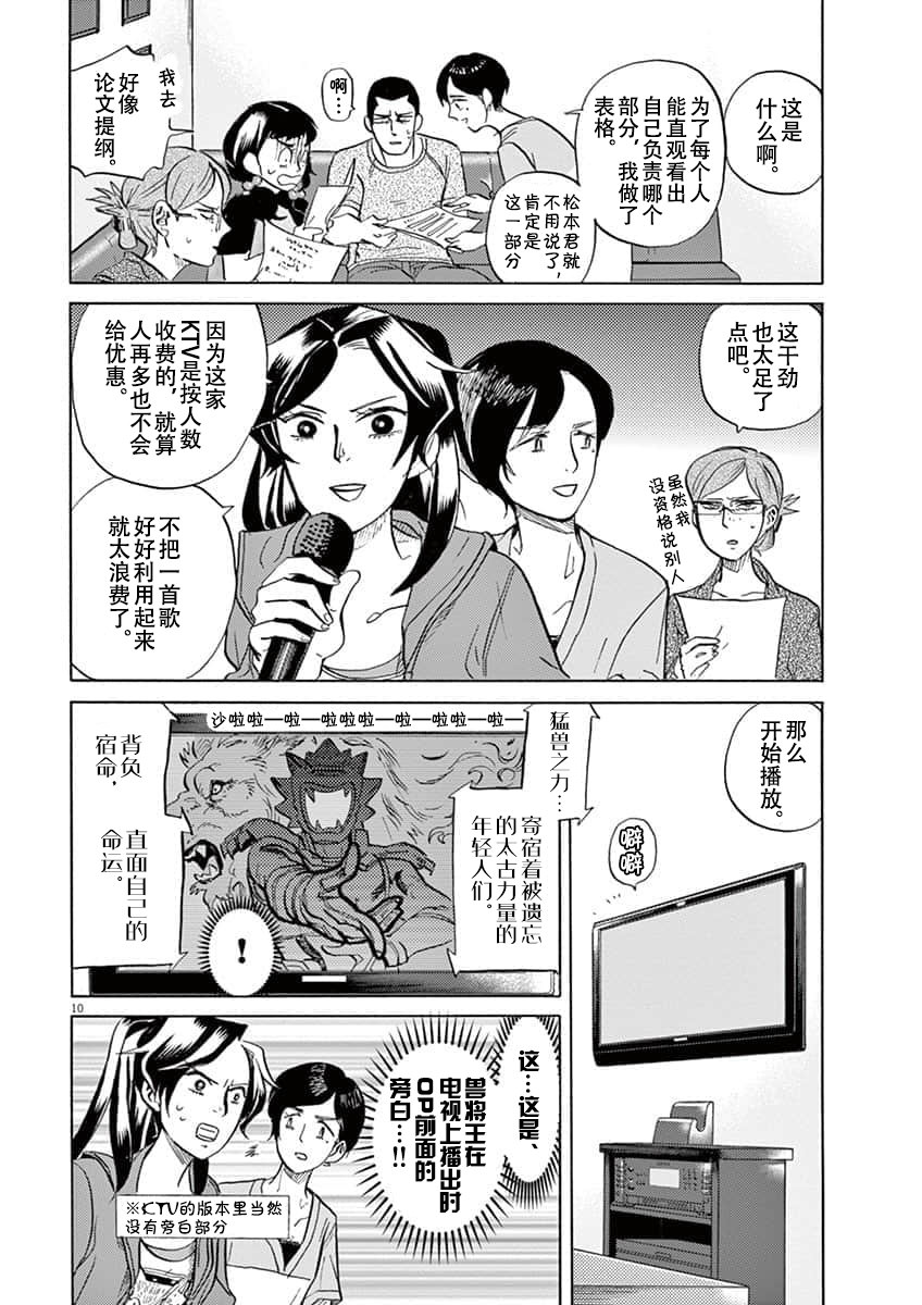 特攝GAGAGA: 39話 - 第10页