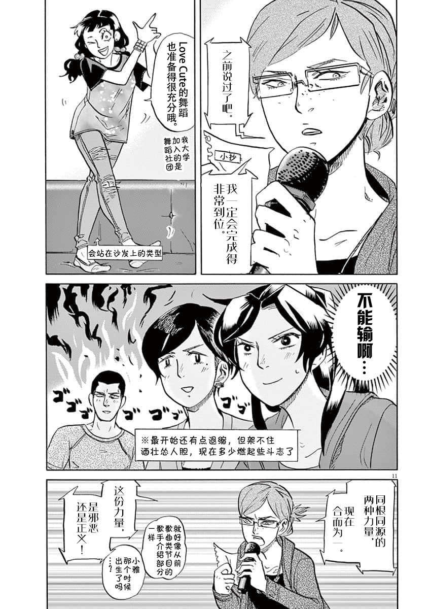 特攝GAGAGA: 39話 - 第11页