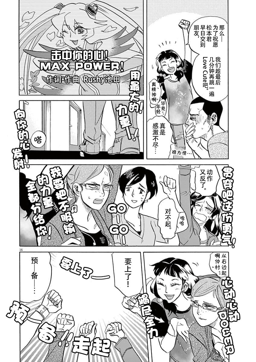 特攝GAGAGA: 39話 - 第16页